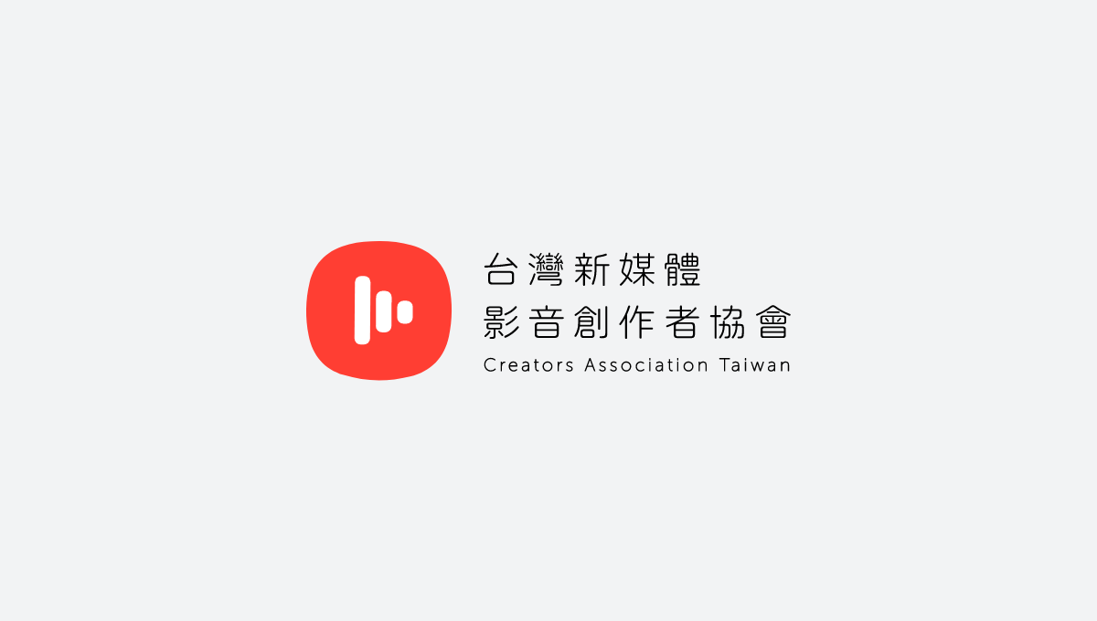 [問卦] 台灣新媒體影音創作者協會 是什麼協會？